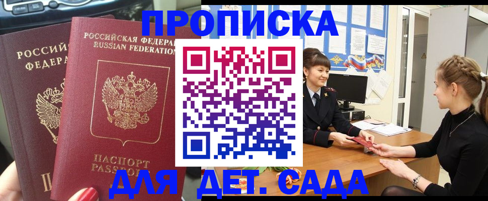 прописка в квартире в Миассе