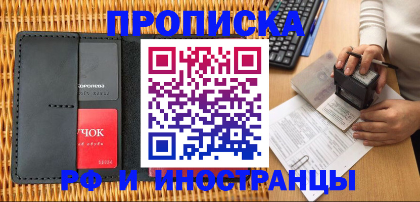 прописка для военкомата в Миассе